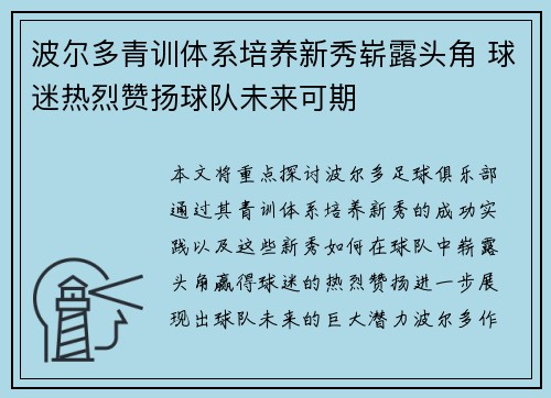 波尔多青训体系培养新秀崭露头角 球迷热烈赞扬球队未来可期