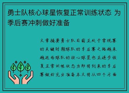 勇士队核心球星恢复正常训练状态 为季后赛冲刺做好准备