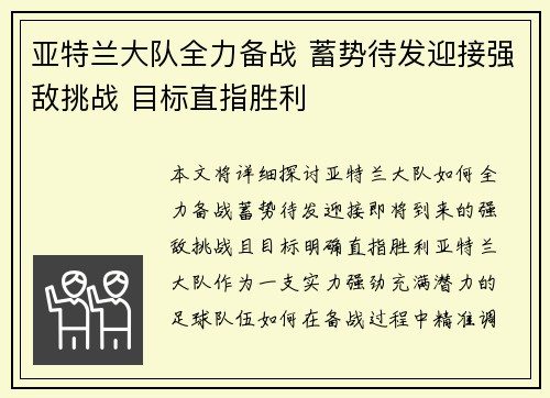 亚特兰大队全力备战 蓄势待发迎接强敌挑战 目标直指胜利