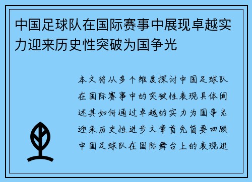 中国足球队在国际赛事中展现卓越实力迎来历史性突破为国争光 中国足球队在国际赛事中展现卓越实力迎来历史性突破为国争光
