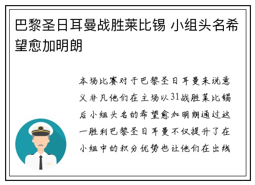 巴黎圣日耳曼战胜莱比锡 小组头名希望愈加明朗 巴黎圣日耳曼战胜莱比锡 小组头名希望愈加明朗