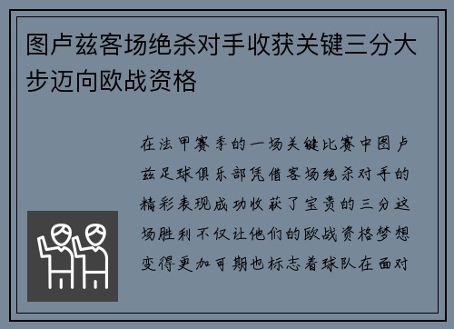 图卢兹客场绝杀对手收获关键三分大步迈向欧战资格 图卢兹客场绝杀对手收获关键三分大步迈向欧战资格