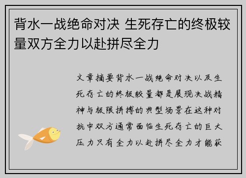 背水一战绝命对决 生死存亡的终极较量双方全力以赴拼尽全力 背水一战绝命对决 生死存亡的终极较量双方全力以赴拼尽全力