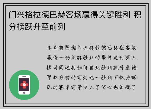门兴格拉德巴赫客场赢得关键胜利 积分榜跃升至前列
