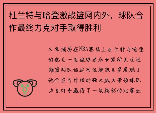 杜兰特与哈登激战篮网内外，球队合作最终力克对手取得胜利