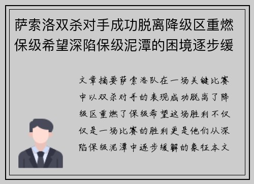 萨索洛双杀对手成功脱离降级区重燃保级希望深陷保级泥潭的困境逐步缓解 萨索洛双杀对手成功脱离降级区重燃保级希望深陷保级泥潭的困境逐步缓解