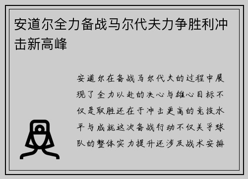 安道尔全力备战马尔代夫力争胜利冲击新高峰 安道尔全力备战马尔代夫力争胜利冲击新高峰